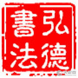 日照市東港區(qū)弘德教育信息咨詢服務(wù)中心 專業(yè)信息咨詢服務(wù)助力教育發(fā)展